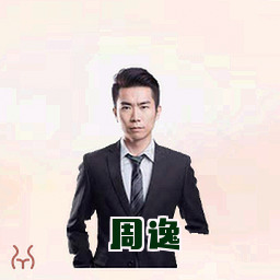 周逸